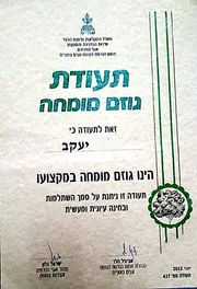 תעודת גוזם מומחה של קובי ממשרד החקלאות ופיתוח הכפר - שירות ההדרכה והמקצוע (שה"מ), 2012